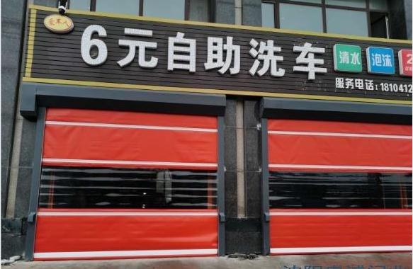 自助洗車快速門